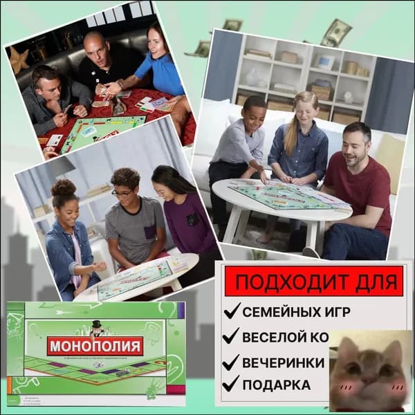 Настольная игра монополия классическая игровое поле 42*42 см-скидк