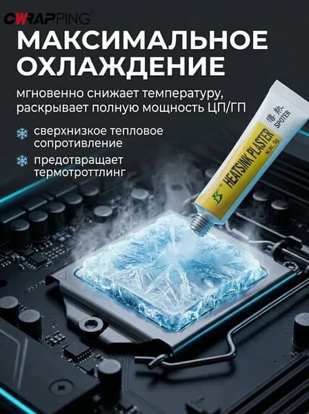 Теплопроводный Силиконовый Клей 3 Г, Набор 3 Шт., Композитный Состав Для Светодиодов, Радиаторов И Микросхем