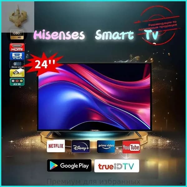 Телевизор 24″ 4K UHD
