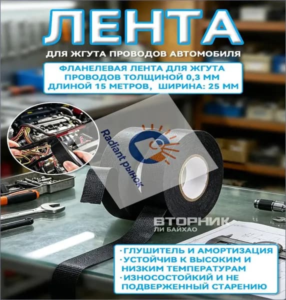Антискрип автомобильный, 15 м, толщина: 2 мм, 2 шт.