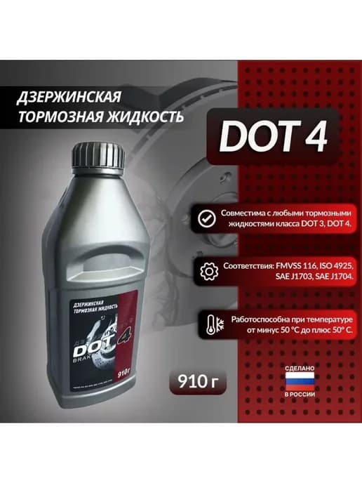 Тормозная жидкость DOT-4 0,91кг. 800720