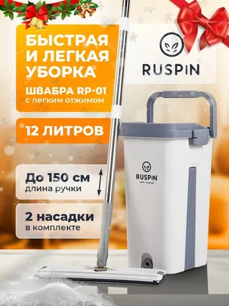Швабра с отжимом и ведром 12л + 2 насадки