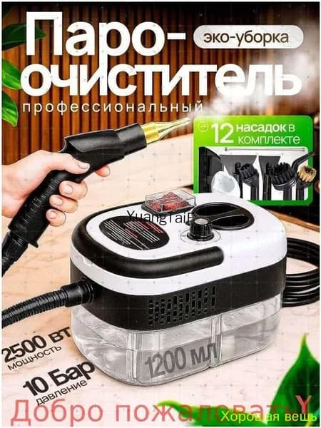 Пароочиститель Пароочиститель для уборки дома мощный, Пароочиститель профессиональный, 2500Вт, 8 насадок 2500 Вт, насадки - 12 шт
