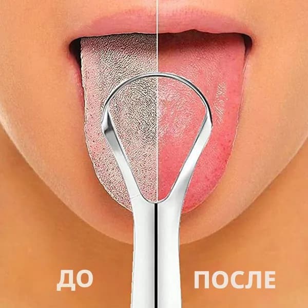 Скребок для языка, щетка для чистки и удаления налёта, языкочистка, 1 шт.