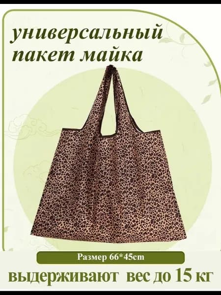 Сумка хозяйственная складная авоська для продуктов шоппер