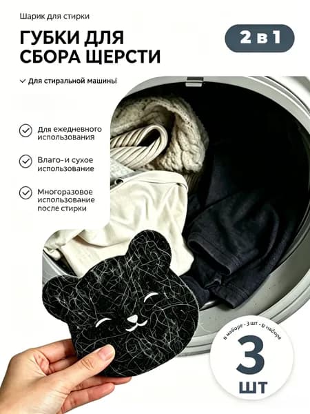 Губки от шерсти,губки для сбора шерсти и волос,3шт