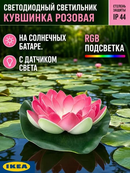 IKEA Фигурка садовая