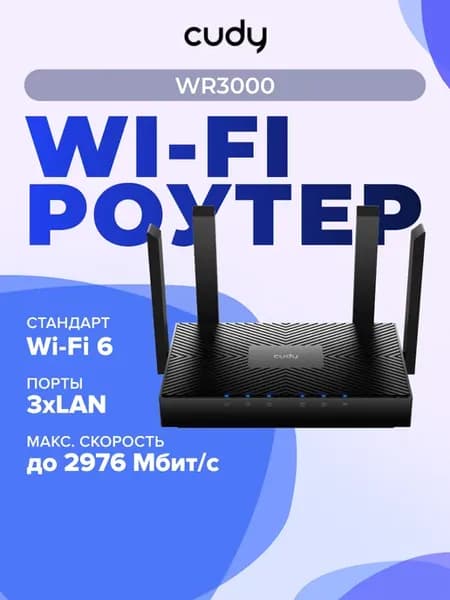 Беспроводной маршрутизатор WR3000, Wi-Fi 802.11ax, 2.4+5ГГц