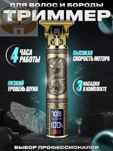 Триммер для бороды и усов Триммер для бороды и усов мужской, кол-во насадок 4