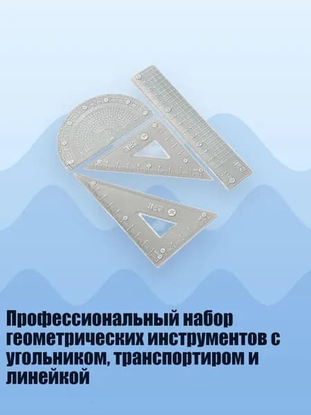 Профессиональный набор геометрических инструментов с угольником, транспортиром и линейкой, Синий - 15cm