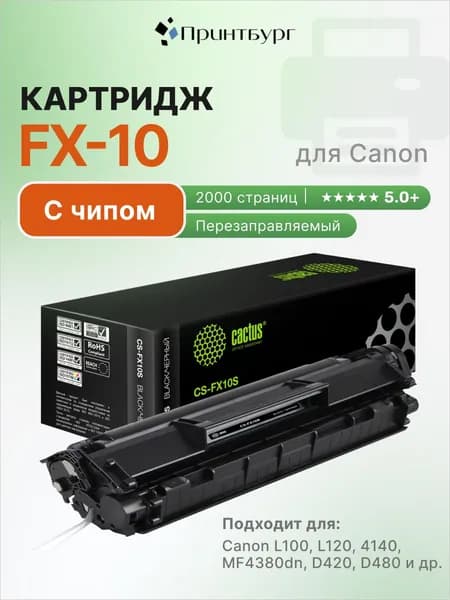Картридж Cactus FX-10 для Canon L100, L120, 4140, MF4380dn, D420, D480, с чипом