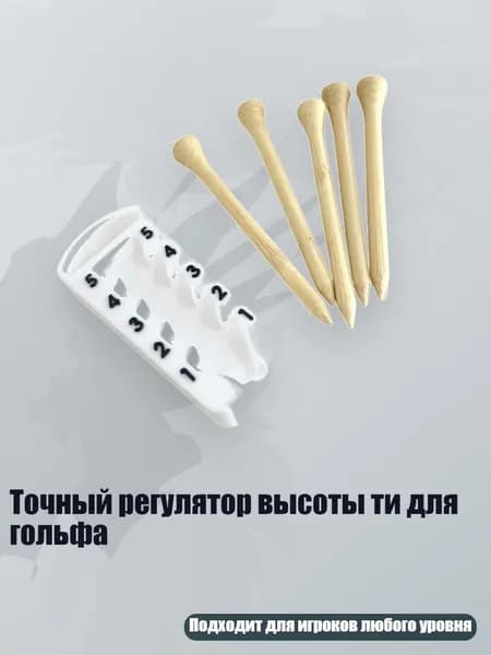 Колышки для гольфа