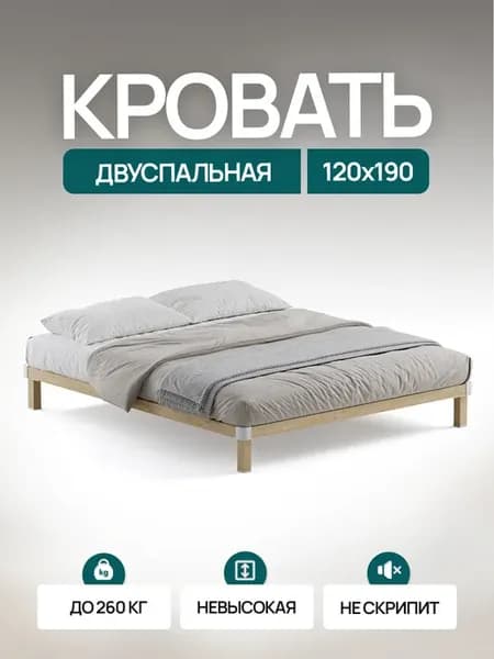 Кровать 120х190 полутороспальная деревянная без спинки