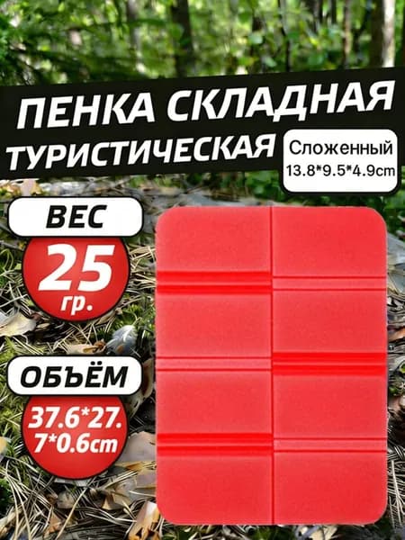 Сидушка туристическая, пенка складная туристическая 37.6*27.7*0.6cm