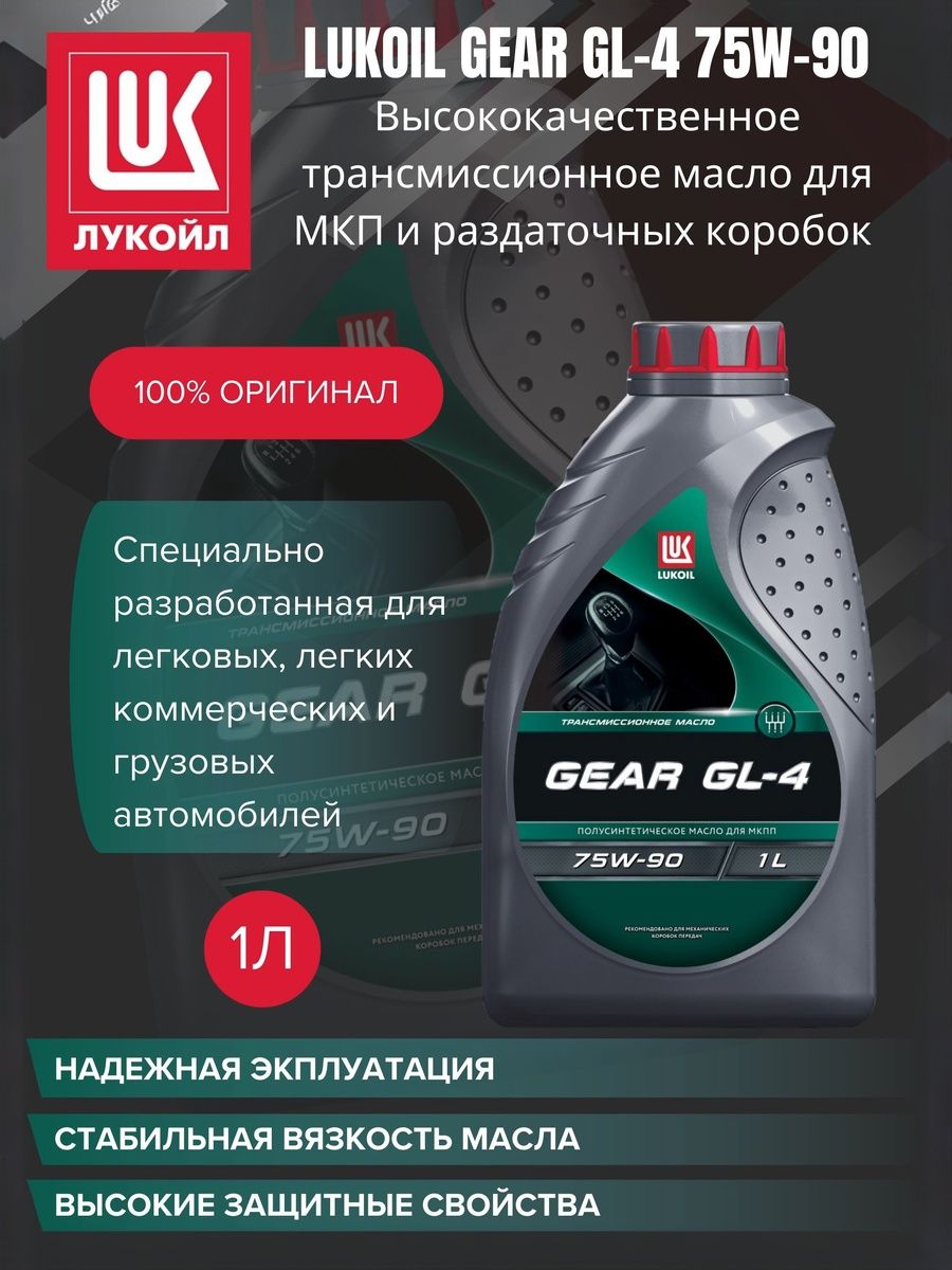 ЛУКОЙЛ (LUKOIL) Масло трансмиссионное, 1 л, 1 шт.