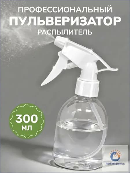 Пульверизатор парикмахерский косметический распылитель