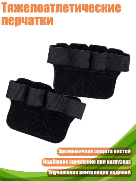 Накладки на ладони