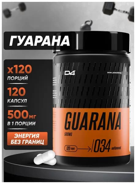 Guarana 500 мг, 120 капсул энергетик гуарана D4 Do4a Lab