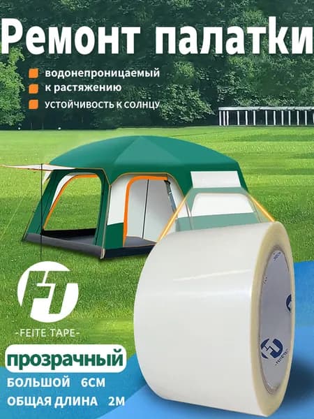 Скотч для ремонта тентов прозрачный, размер 6 см х 2 м, клейкая лента на тентовую ткань пвх, брезент оксфорд