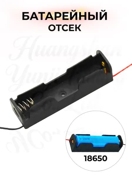Батарейный отсек блок / короб для аккумуляторов Li-ion типоразмера 18650 с проводами длиной 150 мм к Arduino / Слот батарейки для ардуино, цвет черный