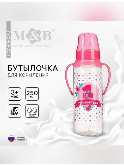 Бутылочка для кормления с ручками
