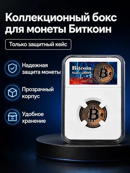 Памятная монета Bitcoin в коллекционной коробке, 40 мм, из сплава с прозрачным защитным кейсом