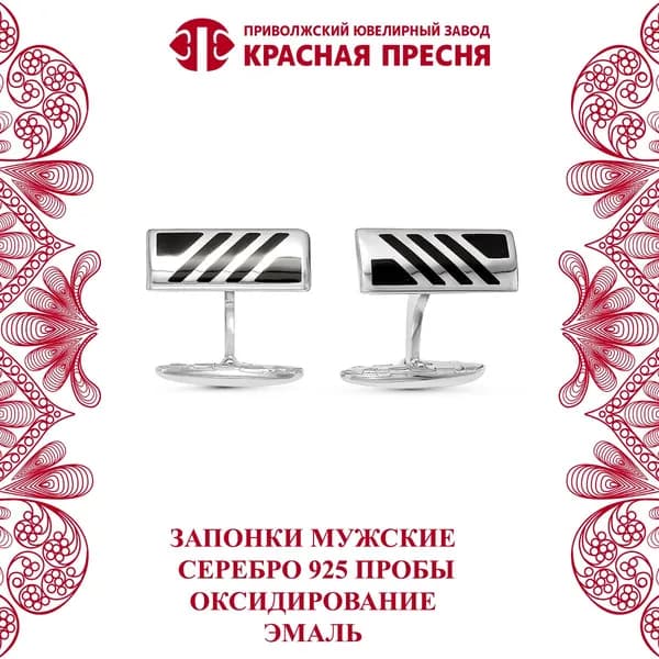 Запонки Красная Пресня из серебра 925 пробы