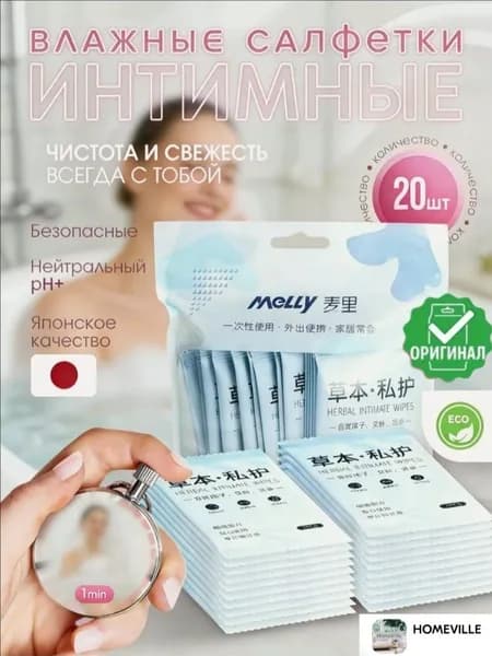 Влажные салфетки 20 шт