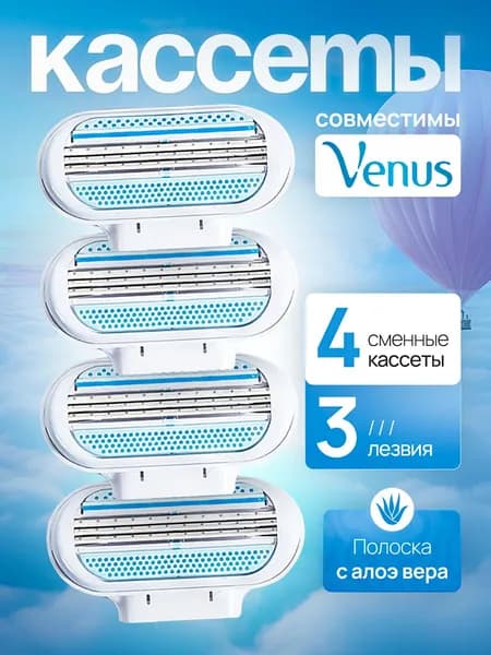 Сменные кассеты Lady'S 3 Light для бритвенных станков совместимы с популярными женскими бритвами, 4 шт по 3 лезвия