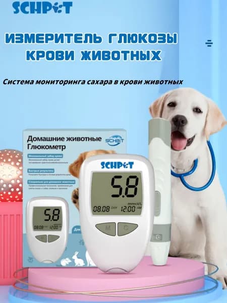 Измеритель уровня глюкозы в крови домашних животных + 50 тест-полосок + 50 игл