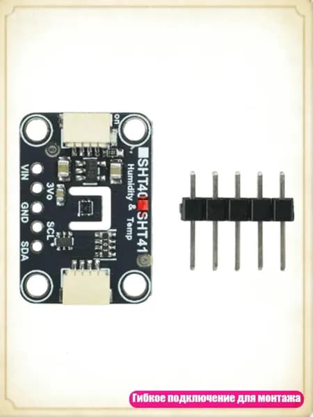 Модуль I2C чтения климата ISHT41/SHT45 для проектов мониторинга среды, - SHT41