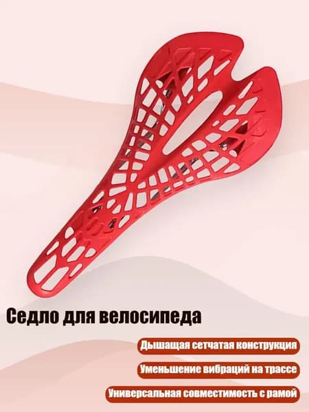 Седло для велосипеда, красный