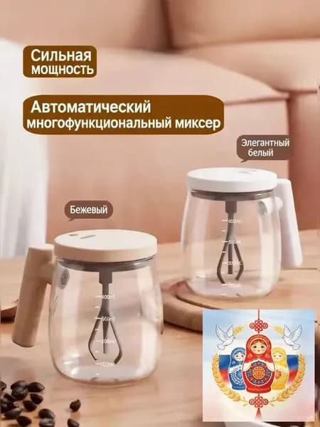 Ручной миксер Автоматическая электрическая кружка-миксер для кофе MY-04, стеклянная, с зарядкой Type-C, белая