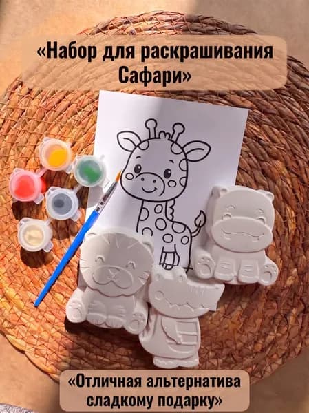 Гипсовый набор для раскрашивания