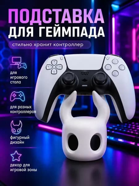 Подставка для геймпада настольная, держатель для игрового контроллера Xbox, PlayStation, Nintendo Switch Pro, фигурная