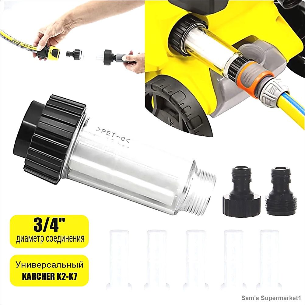 Фильтр для мойки высокого давления универсальный, Подходит для Karcher2-7 Champion Stihl