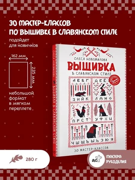 Вышивка в славянском стиле