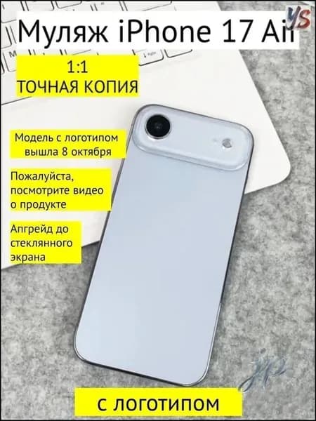 Муляж iPhone 17 Air голубой с логотипом