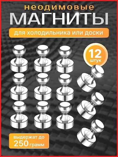 Магниты для доски маркерной, магниты на холодильник 12 штук.