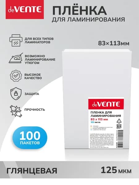 Пленка глянцевая, листы для ламинирования 83x113 мм, толщина 125 мкм, 100 л