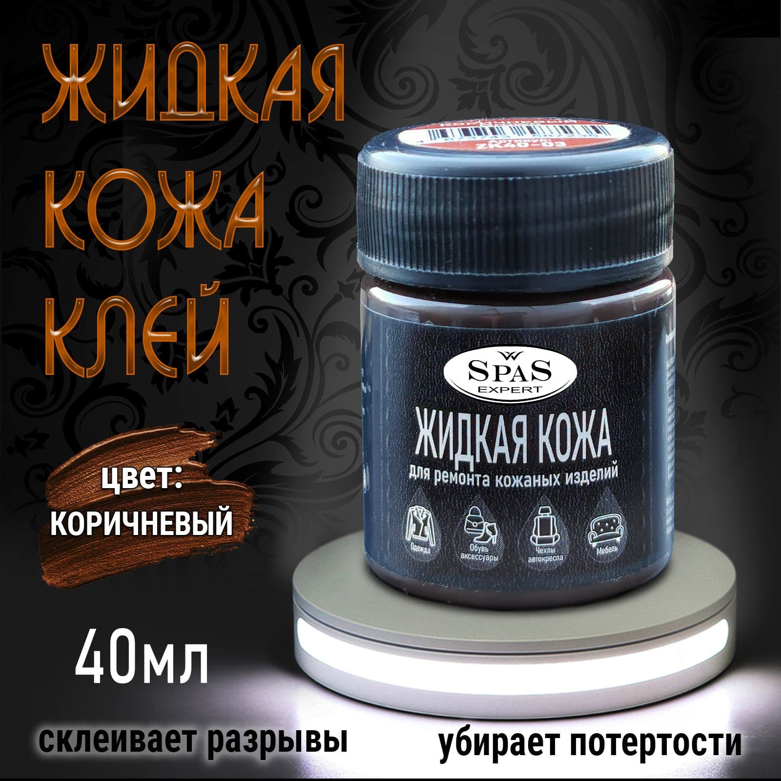 SpaS Expert Паста техническая Паста, 40 мл, 1 шт.