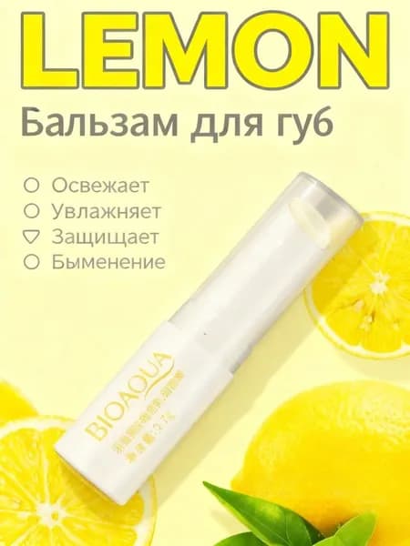 Увлажняющий Бальзам Для Губ