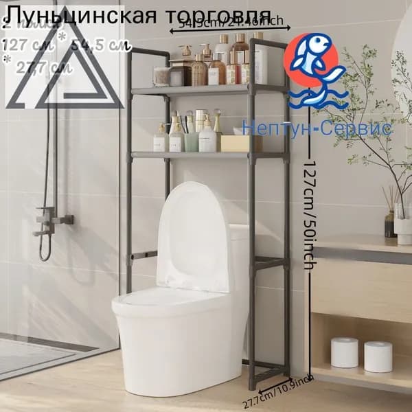 Стеллаж для ванной, 54.5х27.7х127 см