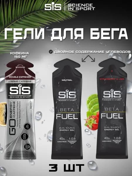Энергетический гель SiS для полумарафона, марафона и тренировок с кофеином