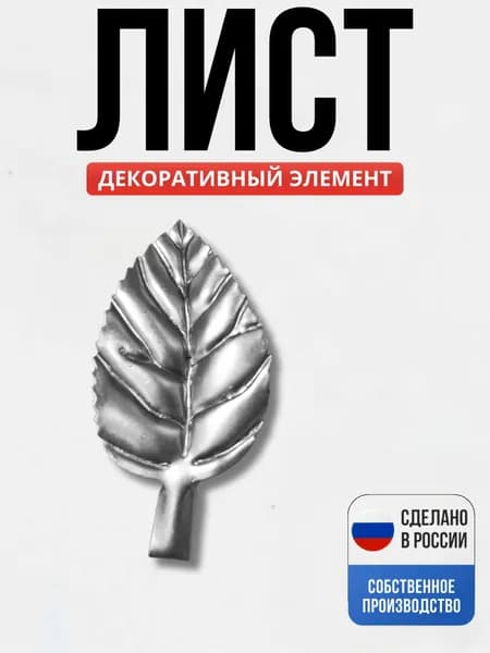 Лист штамп 90*45*1мм для ворот, забора, решеток, оградок