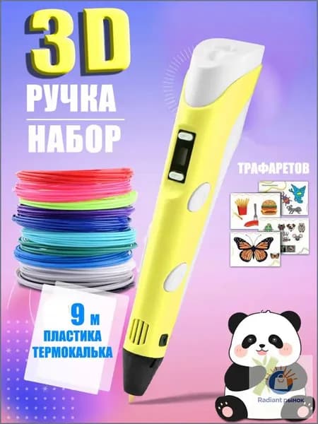 Новая 3D-ручка для 3D-печати для детей с 9-метровой нитью PLA 1,75 мм для самостоятельного рисования на день рождения,желтый