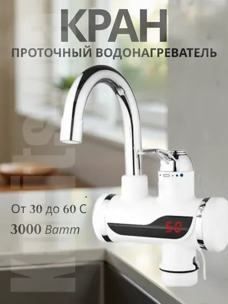 Водонагреватель