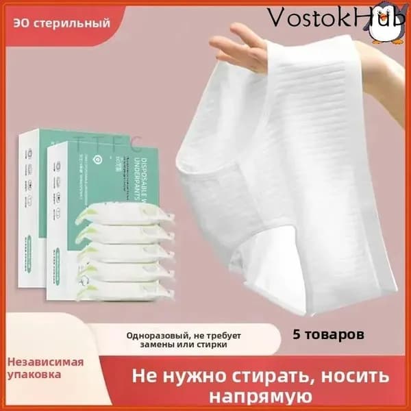 Медицинское одноразовое нижнее белье