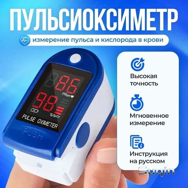 Пульсоксиметр на палец для измерения уровня кислорода в крови