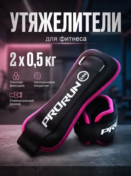 Утяжелители неопреновые 0.5 кг х 2 шт 100-4832